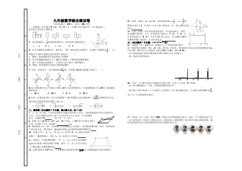 北师大九年级上数学第三次测试试卷