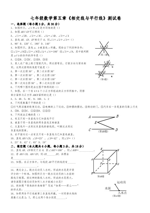 人教版七年级数学下册第5-6-7单元测试题及答案汇总