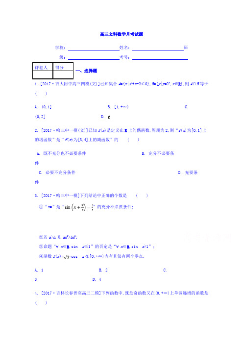 河北省大名县第一中学2018届高三(实验班)上学期第一次月考数学(文)试题Word版含答案