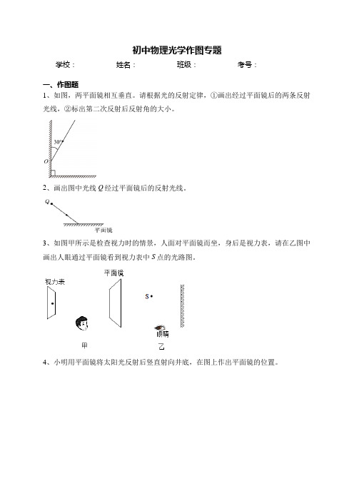 初中物理光学作图专题