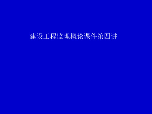 《建设工程招标投标》PPT课件