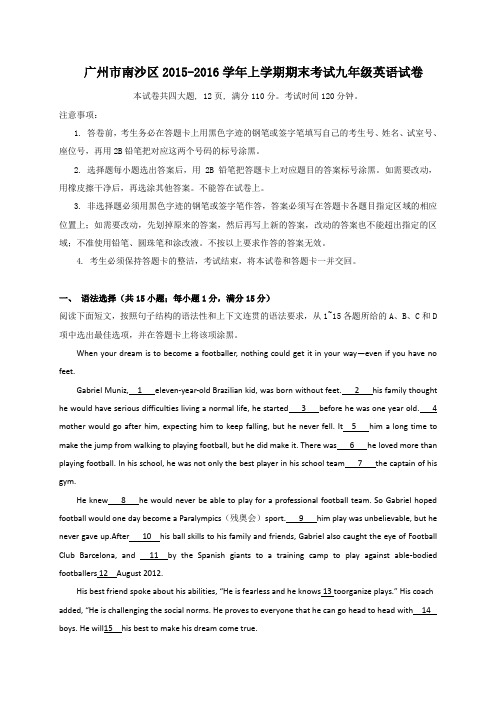 广东省广州市南沙区上学期期末考试九年级英语试卷带答案