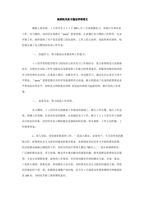 政府机关实习鉴定评语