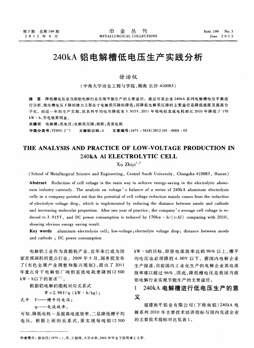 240kA铝电解槽低电压生产实践分析