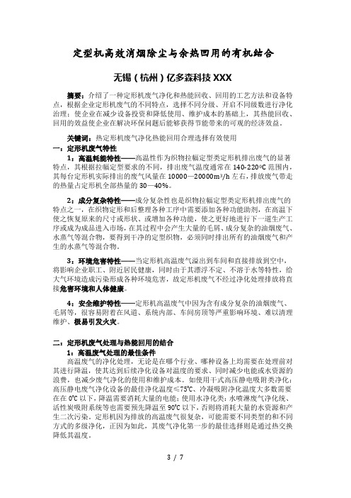 定型机高效消烟除尘与余热回用的有机结合