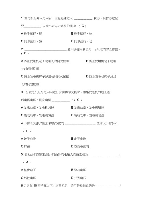 电力系统自动装置试题和答案