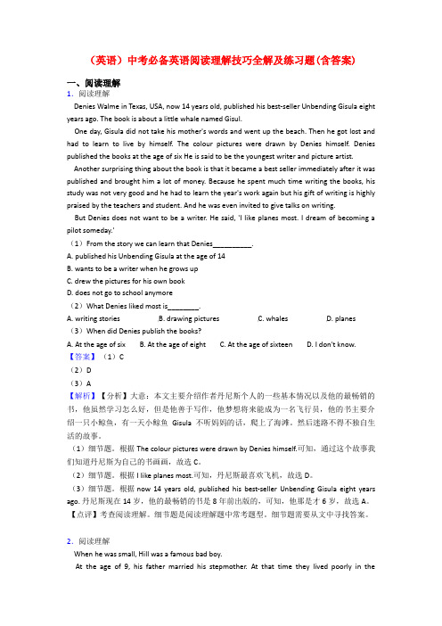 (英语)中考必备英语阅读理解技巧全解及练习题(含答案)