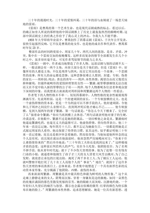 话剧雷雨赏析
