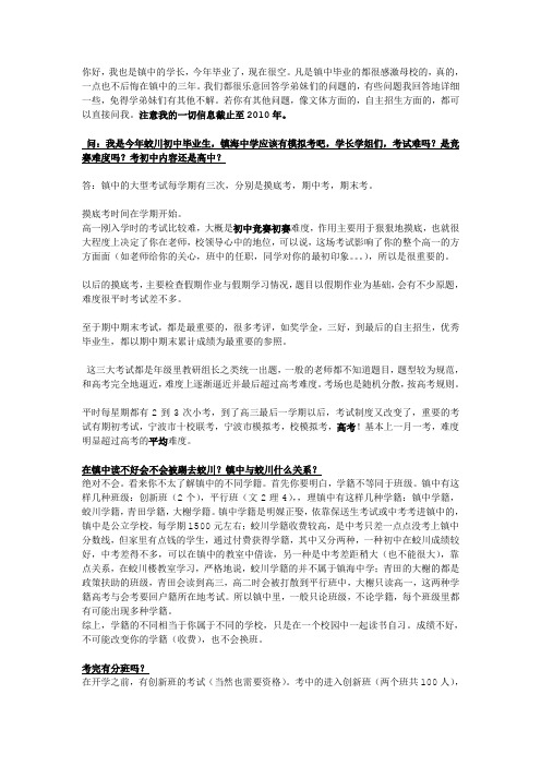 浙江省镇海中学各种隐藏问题解答 镇海中学学籍 镇海中学分班