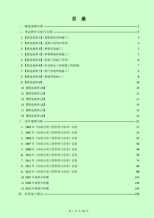 一建《市政实务》复习重点整理可编辑版