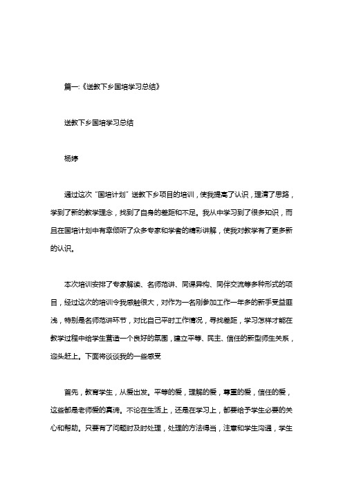 国培数学送教下乡总结