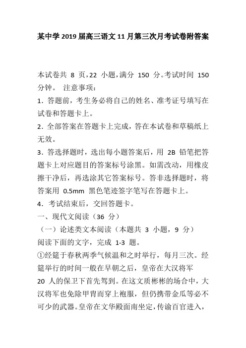 某中学2019届高三语文11月第三次月考试卷附答案