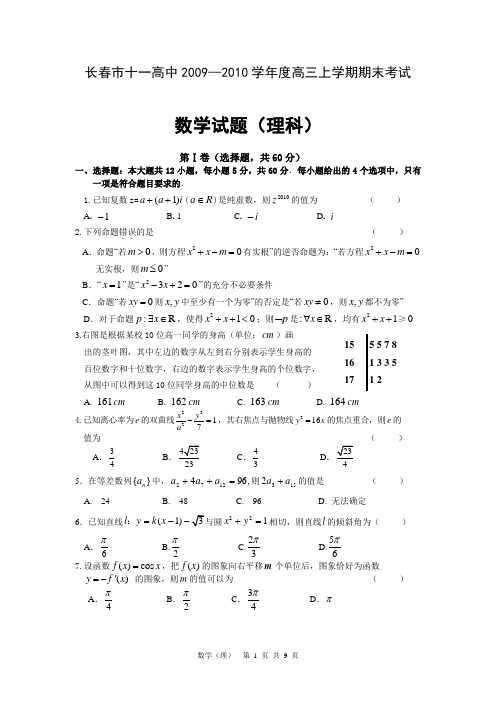 长春十一所高中2010学年度高三联考数学试卷及答案