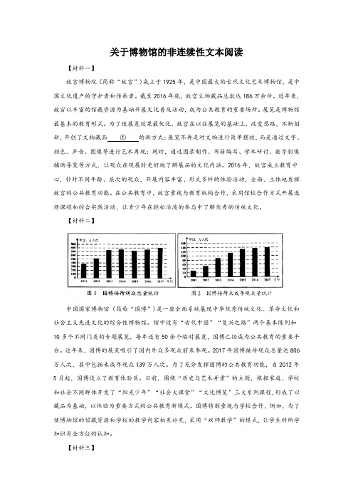 关于博物馆的中考语文非连续性文本阅读阅读(2018北京中考语文非连续性文本阅读)