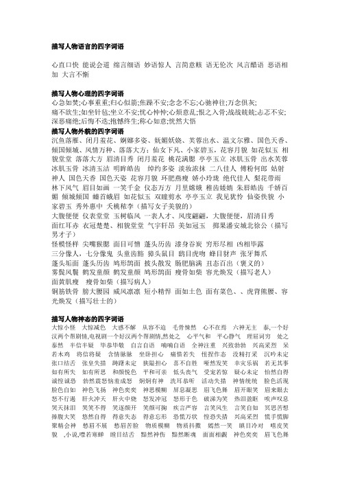 描写人物的词语