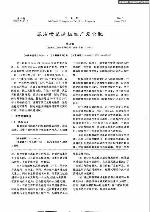 尿液喷浆造粒生产复合肥