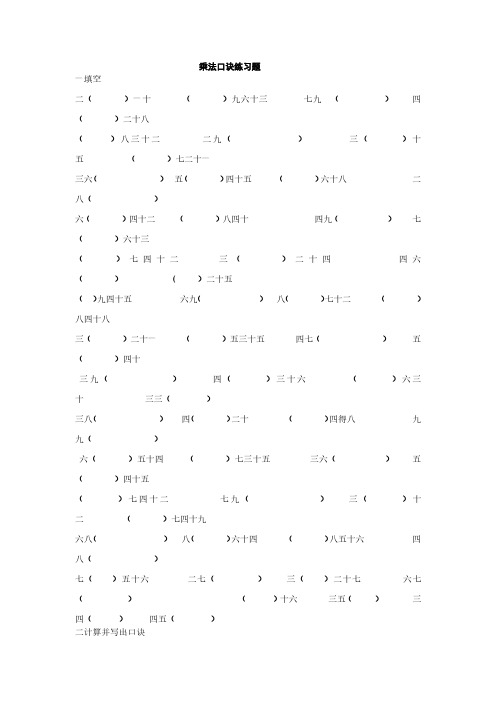 二年级乘法口诀练习题.pdf