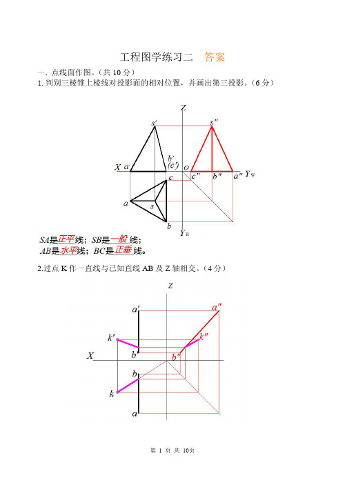 工程图学练习二答案