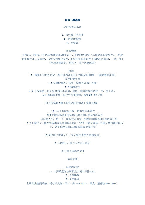 北京购车上牌流程