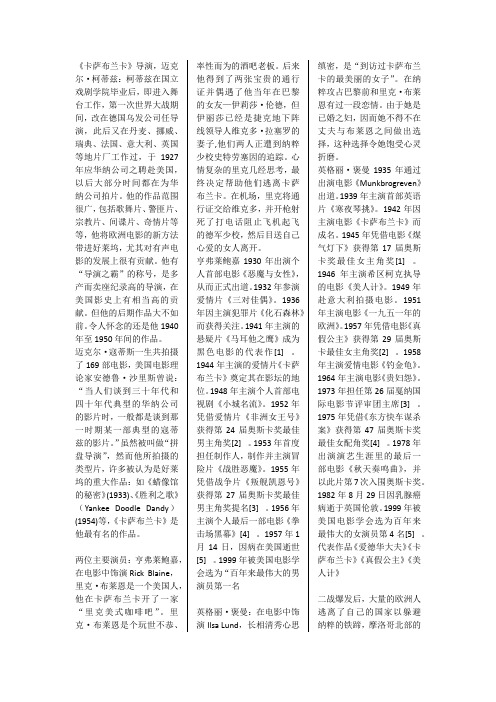 卡萨布兰卡