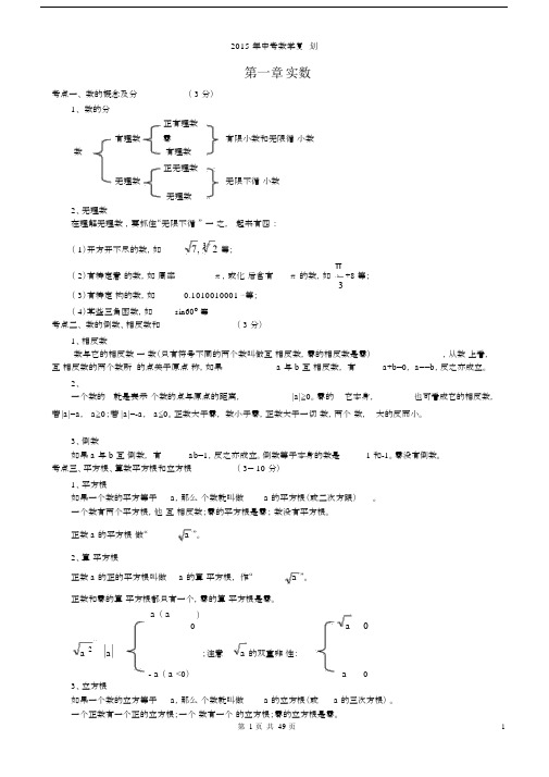 (完整word版)2018年初中数学知识点中考总复习总结归纳,推荐文档.docx