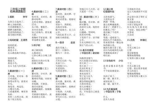 二年级上学期经典诵读(新)