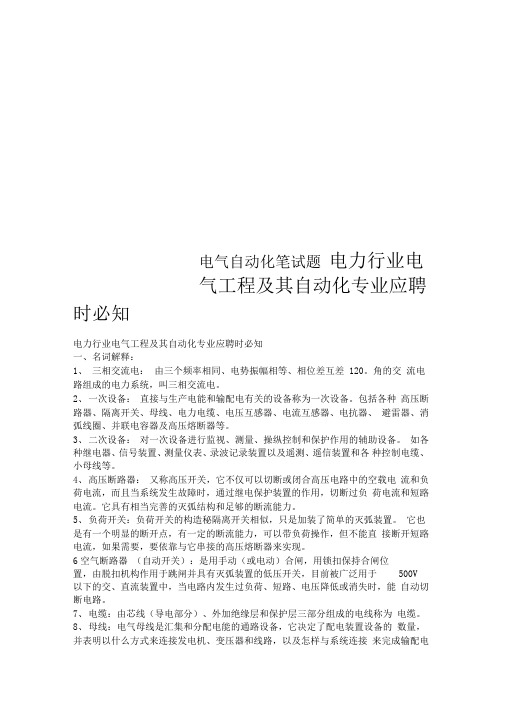 电气自动化笔试题