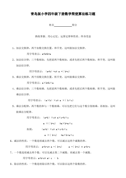 最新青岛版(六三制)数学小学四年级下册简便算法练重点习题1