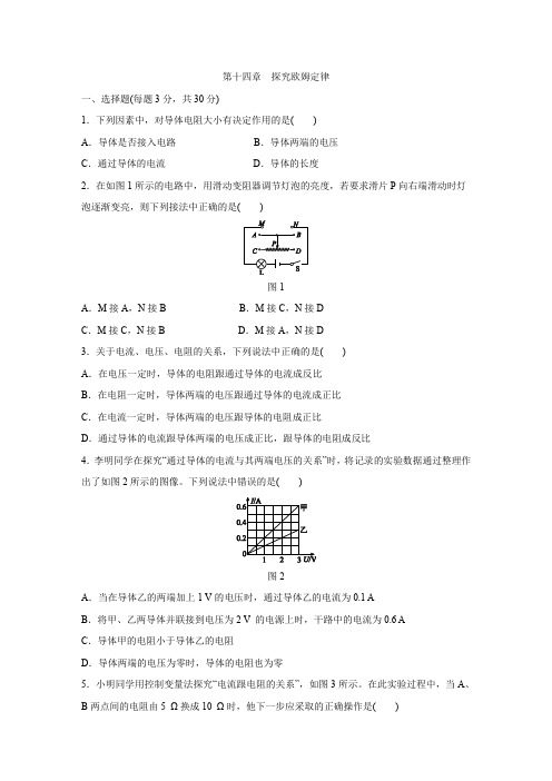 沪粤版九年级物理上册 第十四章 探究欧姆定律单元测试题