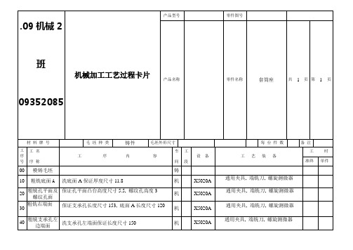 工艺卡片模板100例