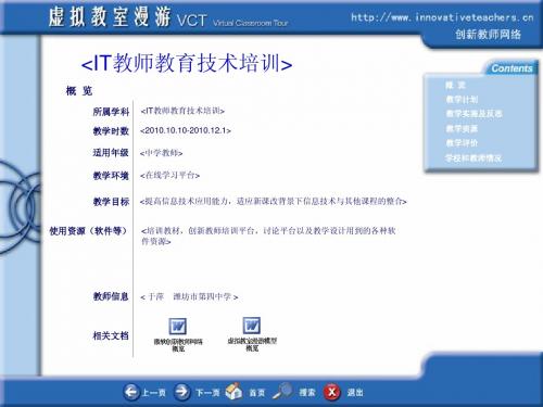 模块八：IT教师信息技术培训(VCT)