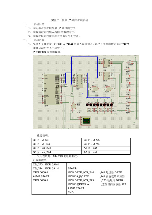 简单IO端口扩展实验