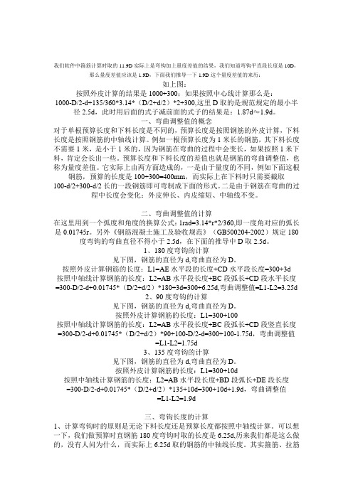 箍筋计算时取的11.9D