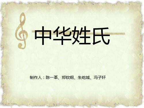 班级同学姓氏起源