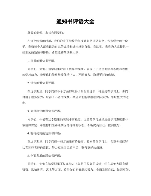 通知书评语大全