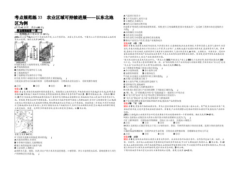 【高优指导】2021地理鲁教版一轮考点规范练33 农业区域可持续发展——以东北地区为例 