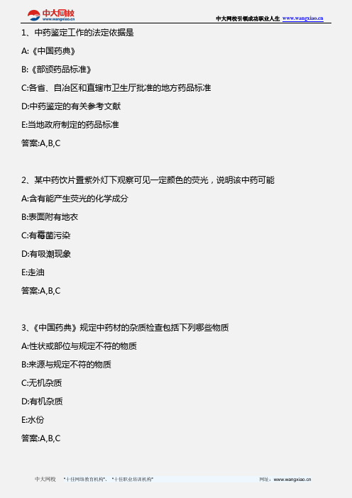 中药学专业知识二_中药鉴定学(第四章2)_2010年版