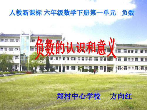 负数的认识和意义.