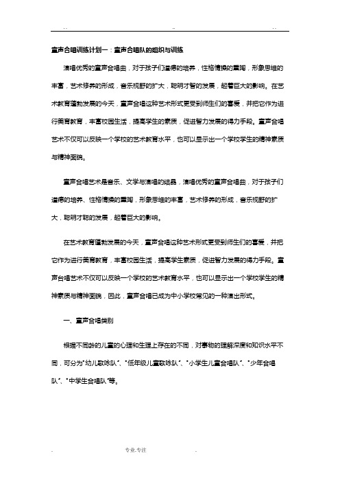 儿童合唱训练计划