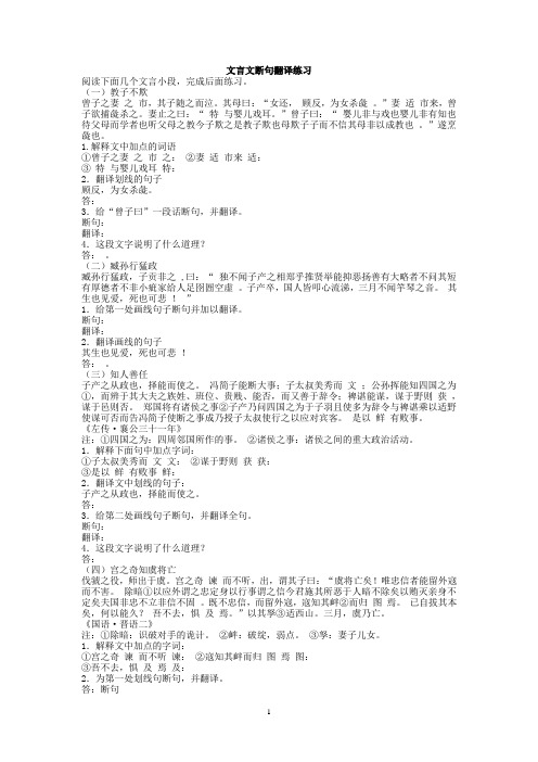 文言文断句翻译练习