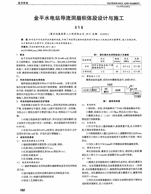 金平水电站导流洞崩积体段设计与施工