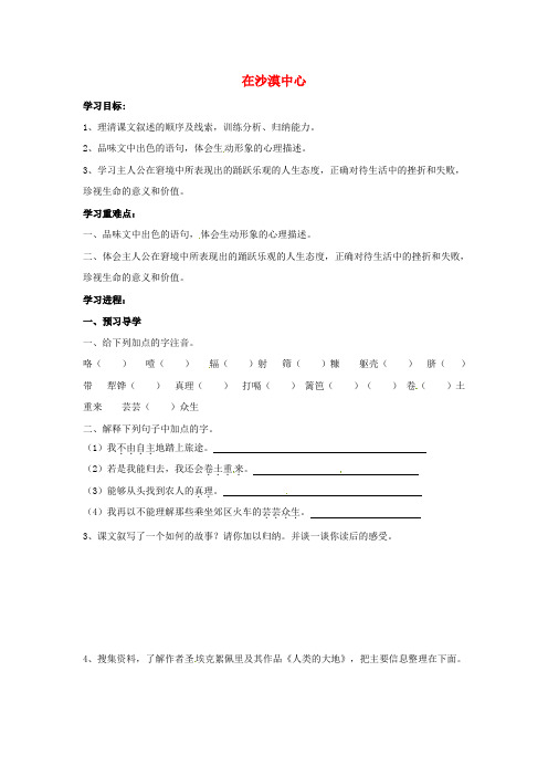 2017年语文人教版七下在沙漠中心导学案之六