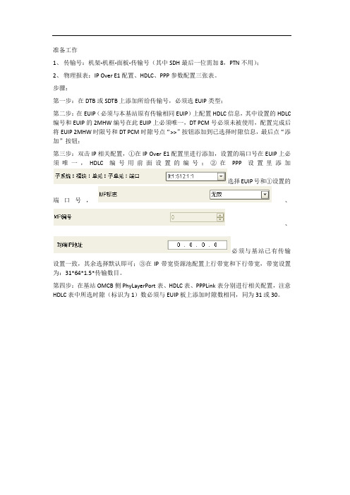 中兴SDR基站传输扩容步骤