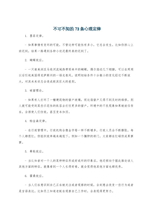 不可不知的73条心理定律