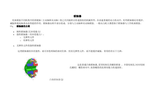 联轴器的分类选型及参数尺寸