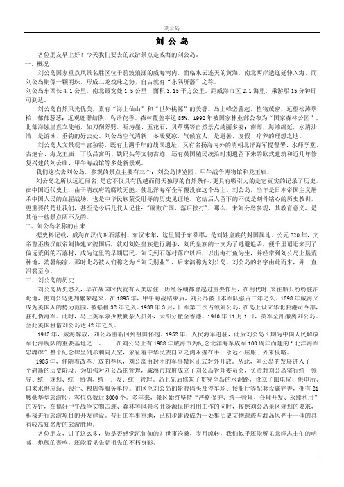刘公岛