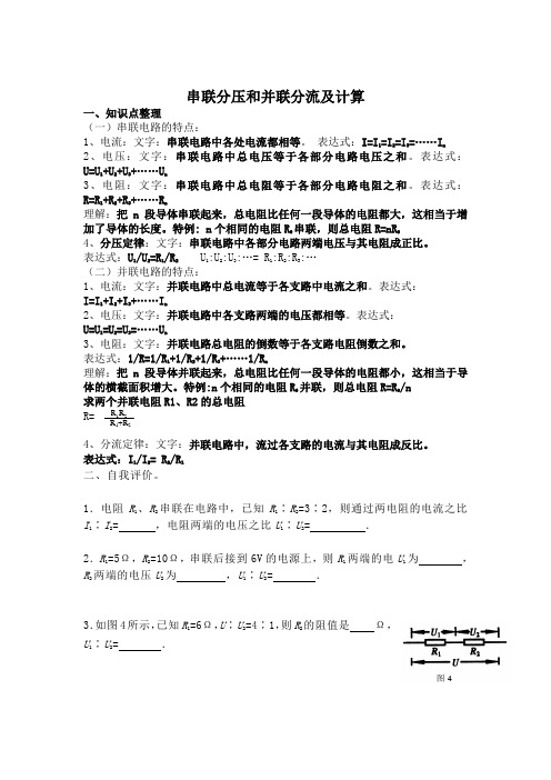 串联分压、并联分流专题