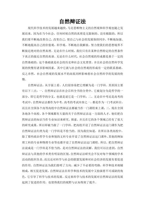 自然辩证法