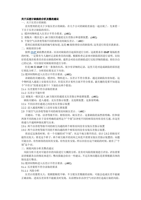 关于压差计缺陷的分析及整改建议