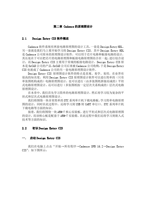 第二章Cadence的原理图设计讲诉